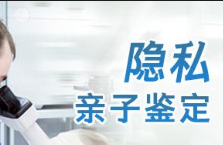 慈利县隐私亲子鉴定咨询机构